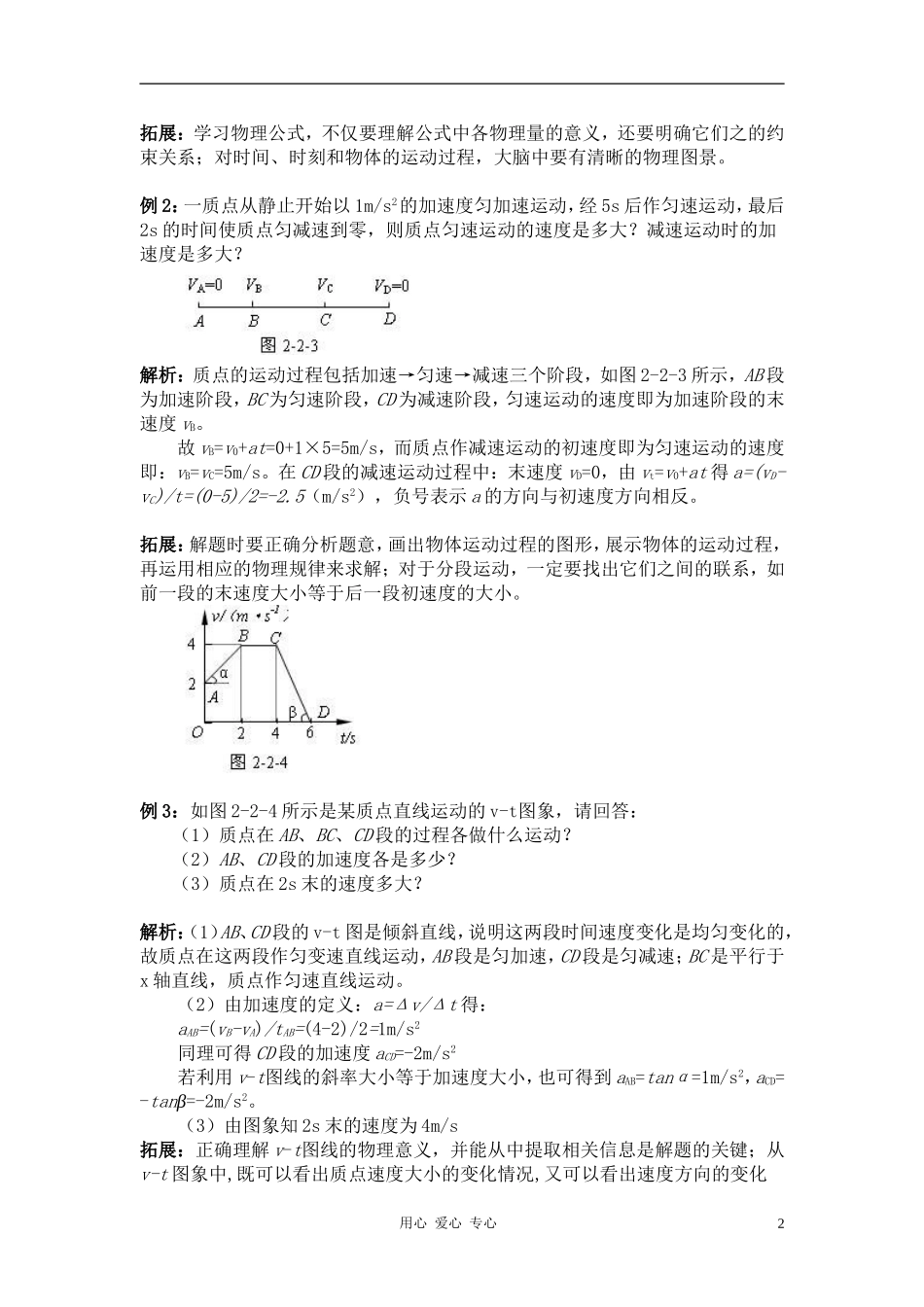 高中物理 匀变速直线运动的速度与时间的关系 学案2 新人教版必修1_第2页