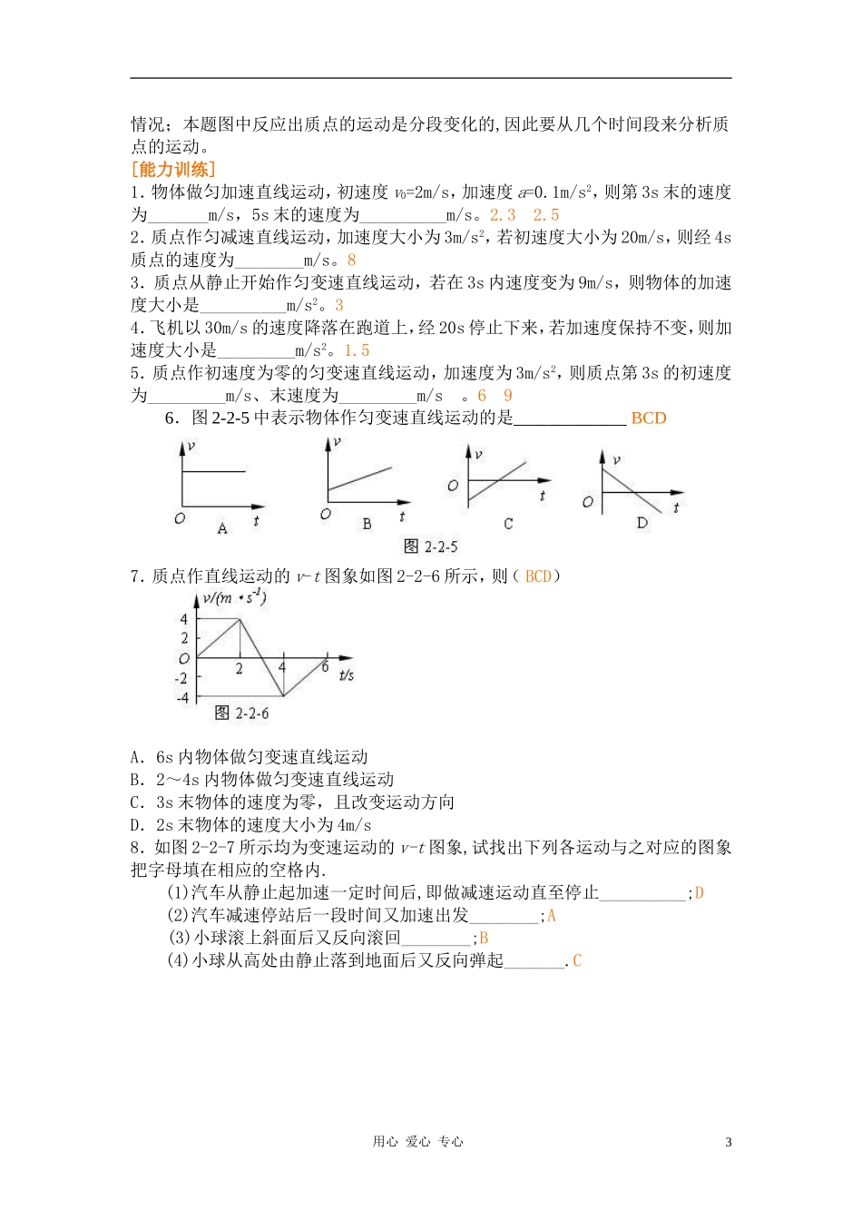 高中物理 匀变速直线运动的速度与时间的关系 学案2 新人教版必修1_第3页