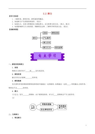 高中物理 相互作用（一）3.2 弹力学案-人教版高中全册物理学案