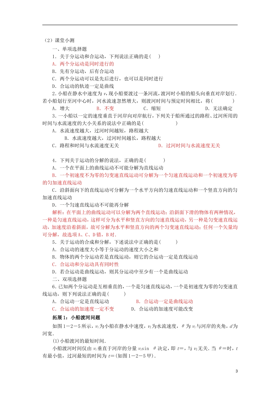 高中物理 第一章 抛体运动 第2节 运动的合成与分解学案 粤教版必修2-粤教版高一必修2物理学案_第3页