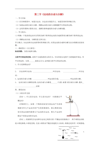 高中物理 第一章 抛体运动 第2节 运动的合成与分解学案 粤教版必修2-粤教版高一必修2物理学案