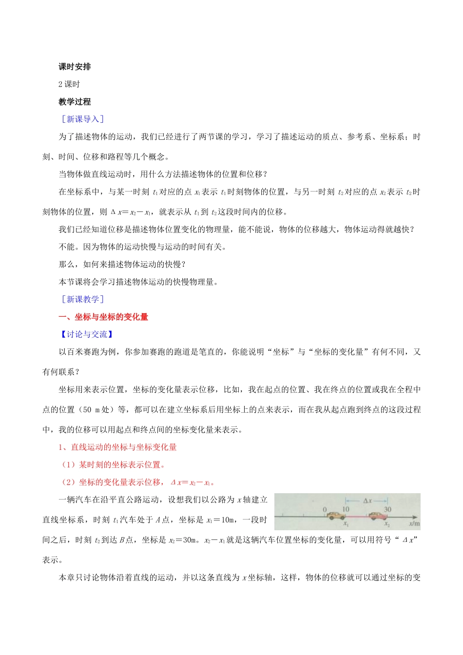 高中物理 第一章 第3节 运动快慢的描述 速度教学设计 新人教版必修1-新人教版高一必修1物理教案_第3页