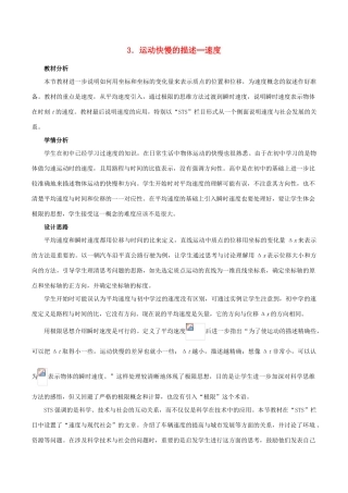 高中物理 第一章 第3节 运动快慢的描述 速度教学设计 新人教版必修1-新人教版高一必修1物理教案