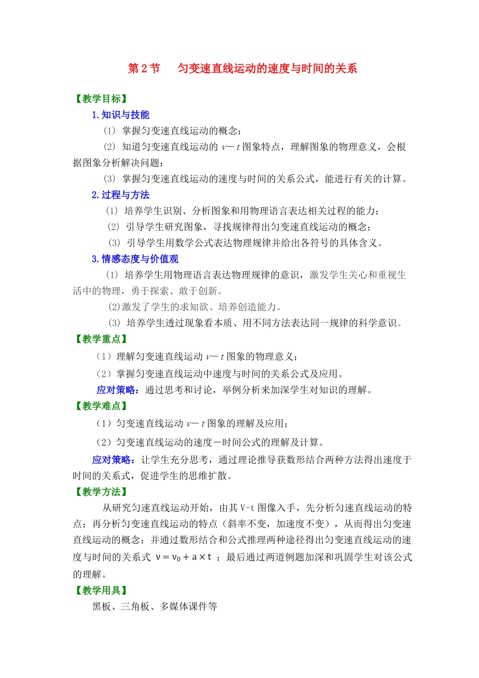高中物理 匀变速直线运动的速度与时间的关系教案 新人教版_第1页