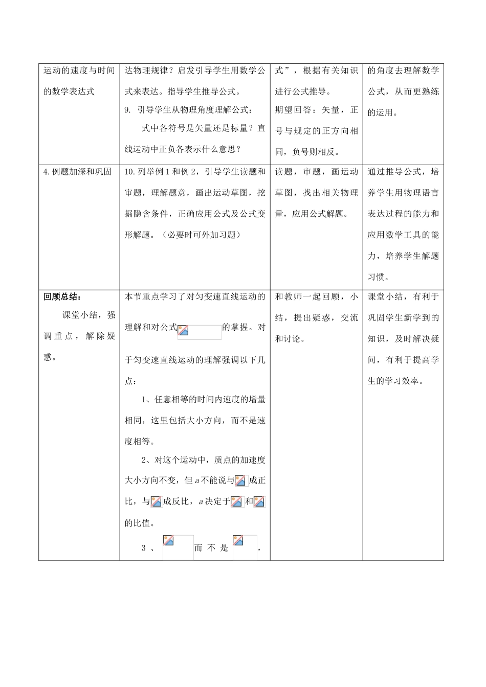 高中物理 匀变速直线运动的速度与时间的关系教案 新人教版_第3页