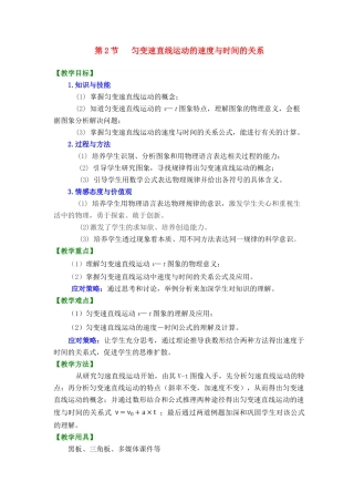高中物理 匀变速直线运动的速度与时间的关系教案 新人教版