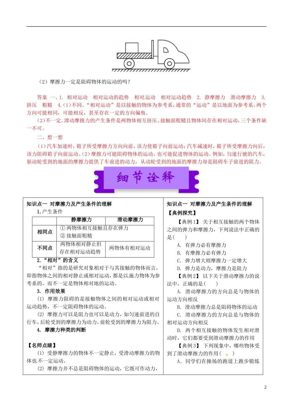 高中物理 相互作用（一）3.3 摩擦力学案-人教版高中全册物理学案_第2页