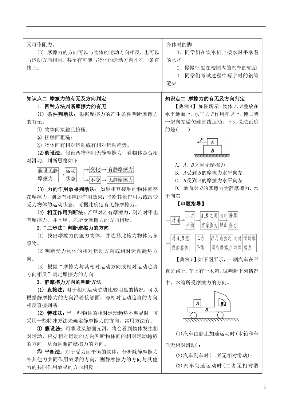 高中物理 相互作用（一）3.3 摩擦力学案-人教版高中全册物理学案_第3页