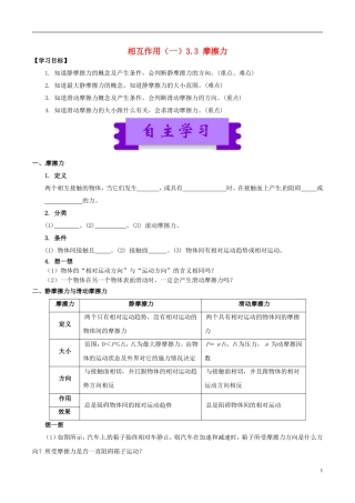 高中物理 相互作用（一）3.3 摩擦力学案-人教版高中全册物理学案