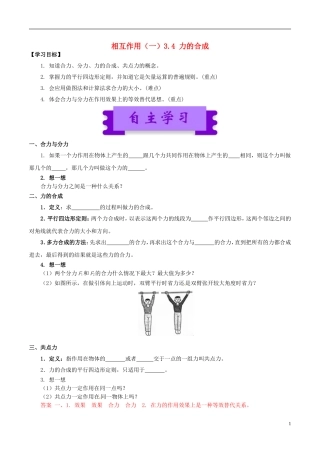 高中物理 相互作用（一）3.4 力的合成学案-人教版高中全册物理学案