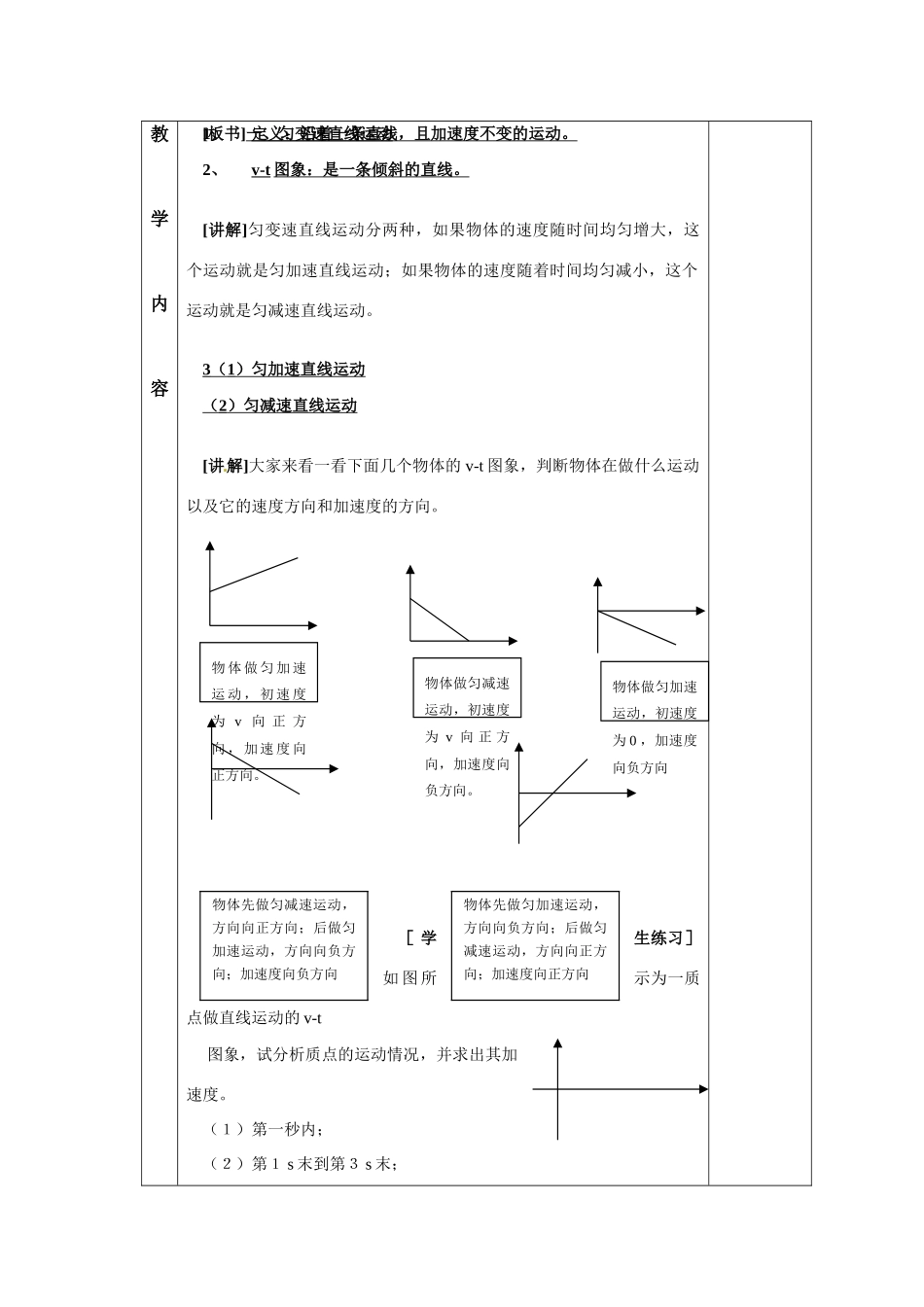 高中物理 匀变速直线运动的速度与时间的关系教案 新人教版必修1_第3页