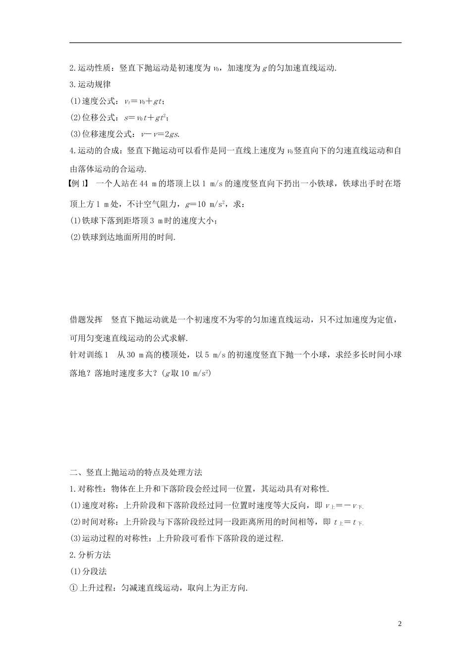 高中物理 第一章 抛体运动 第3讲高中物理 第一章 抛体运动 第3讲 竖直方向的抛体运动学案 粤教版必修2-粤教版高一必修2物理学案_第2页