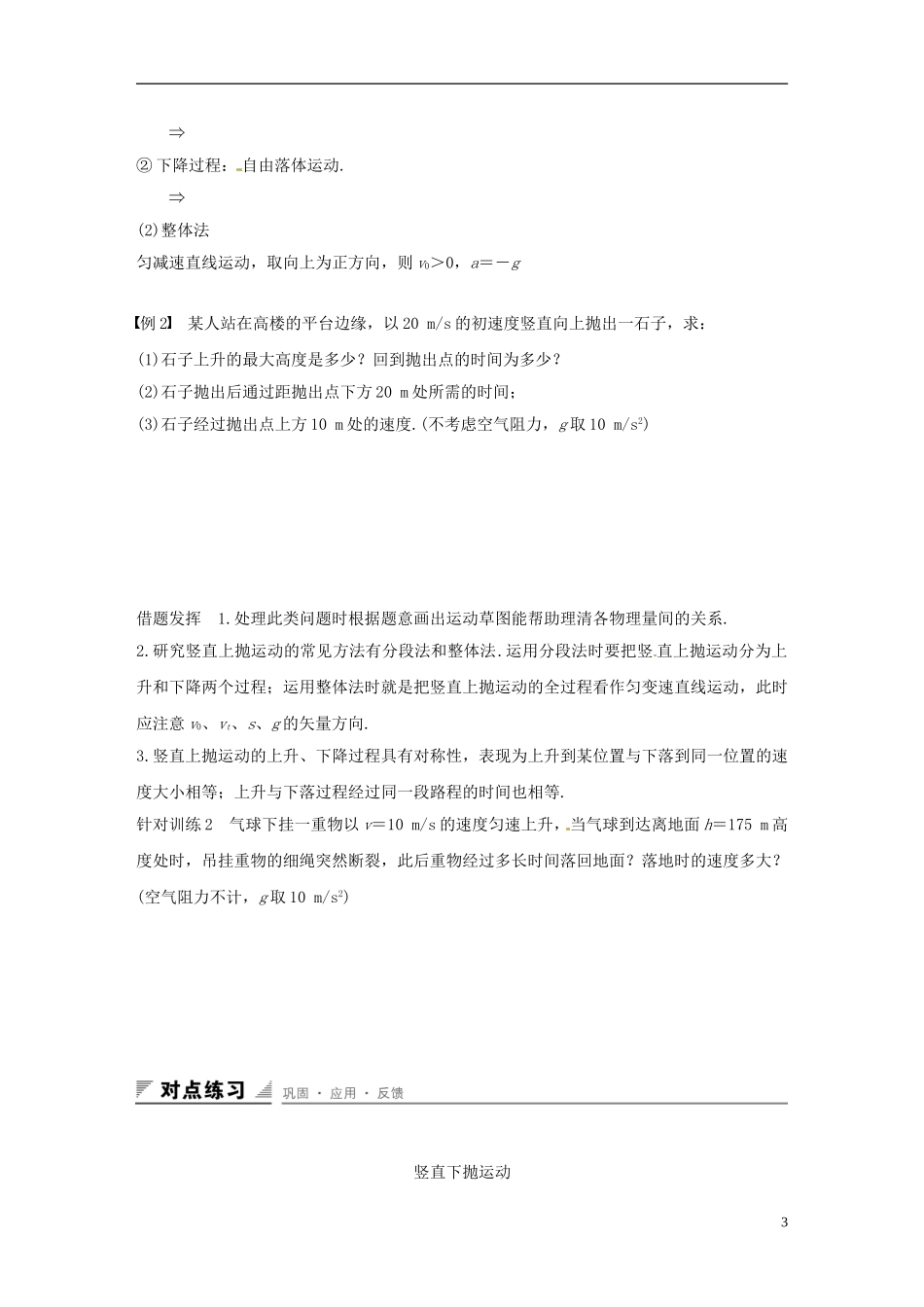 高中物理 第一章 抛体运动 第3讲高中物理 第一章 抛体运动 第3讲 竖直方向的抛体运动学案 粤教版必修2-粤教版高一必修2物理学案_第3页