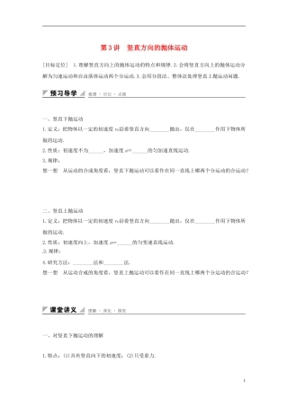 高中物理 第一章 抛体运动 第3讲高中物理 第一章 抛体运动 第3讲 竖直方向的抛体运动学案 粤教版必修2-粤教版高一必修2物理学案