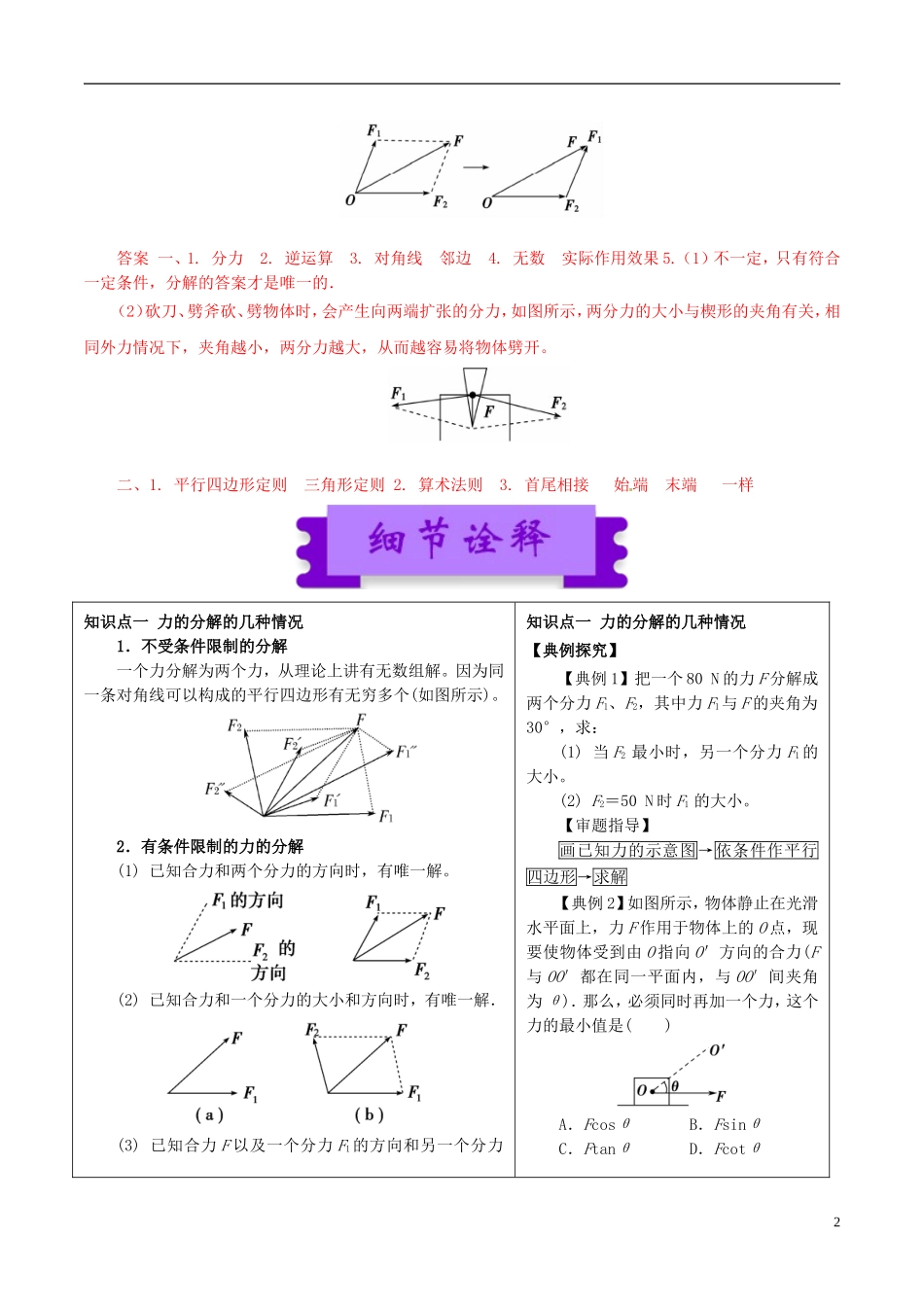 高中物理 相互作用（一）3.5 力的分解学案-人教版高中全册物理学案_第2页