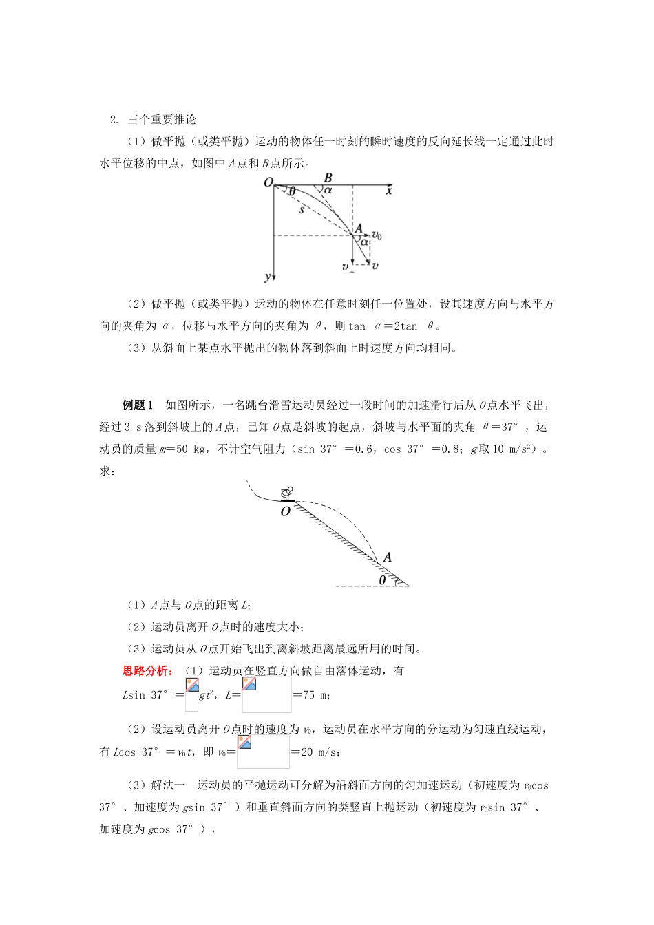 高中物理 第一章 抛体运动 第3节 平抛运动 1 平抛运动的基本规律学案 教科版必修2-教科版高一必修2物理学案_第2页