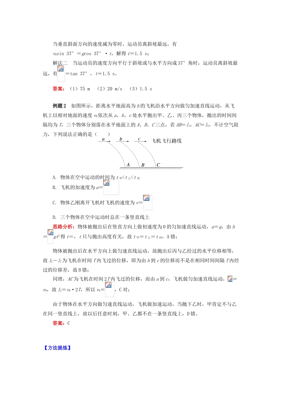 高中物理 第一章 抛体运动 第3节 平抛运动 1 平抛运动的基本规律学案 教科版必修2-教科版高一必修2物理学案_第3页