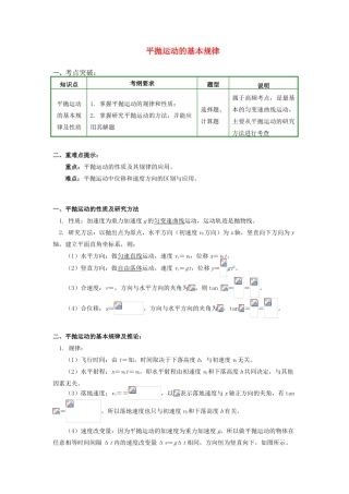 高中物理 第一章 抛体运动 第3节 平抛运动 1 平抛运动的基本规律学案 教科版必修2-教科版高一必修2物理学案