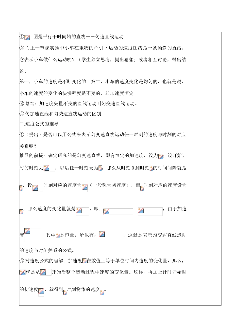 高中物理 匀变速直线运动的速度与时间的关系教案1 新人教版必修1_第2页