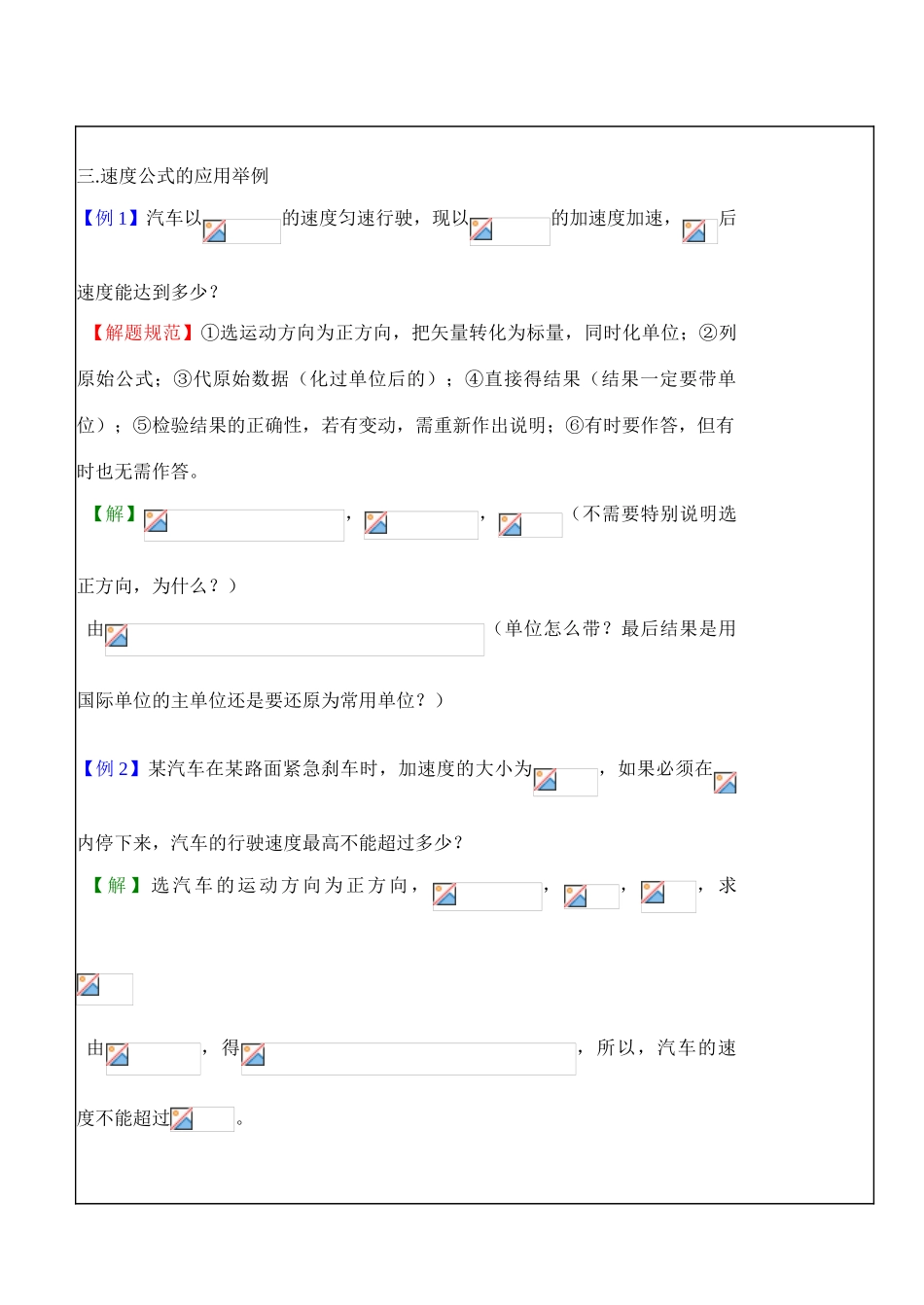 高中物理 匀变速直线运动的速度与时间的关系教案1 新人教版必修1_第3页