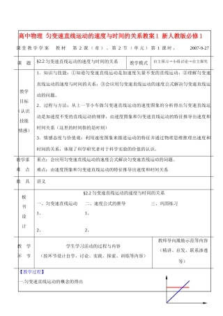 高中物理 匀变速直线运动的速度与时间的关系教案1 新人教版必修1