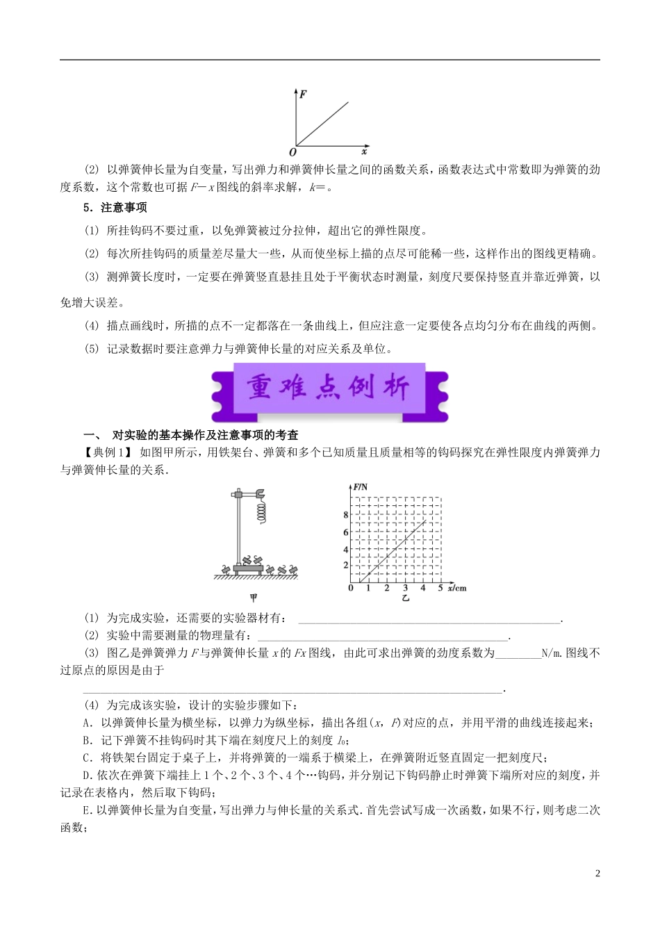 高中物理 相互作用（一）实验：探究弹力和弹簧伸长的关系学案-人教版高中全册物理学案_第2页