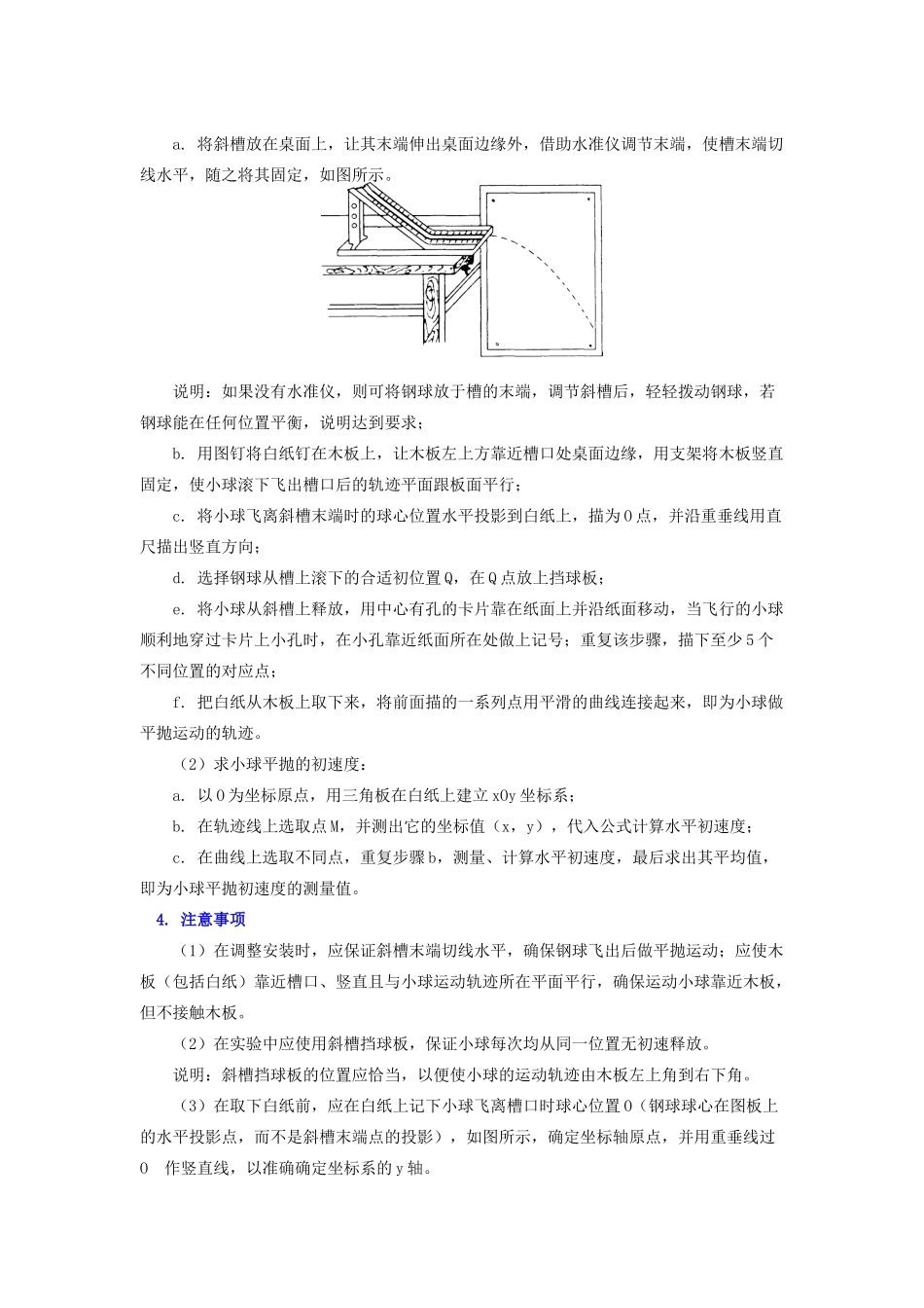 高中物理 第一章 抛体运动 第3节 平抛运动 2 实验：研究平抛运动学案 教科版必修2-教科版高一必修2物理学案_第2页