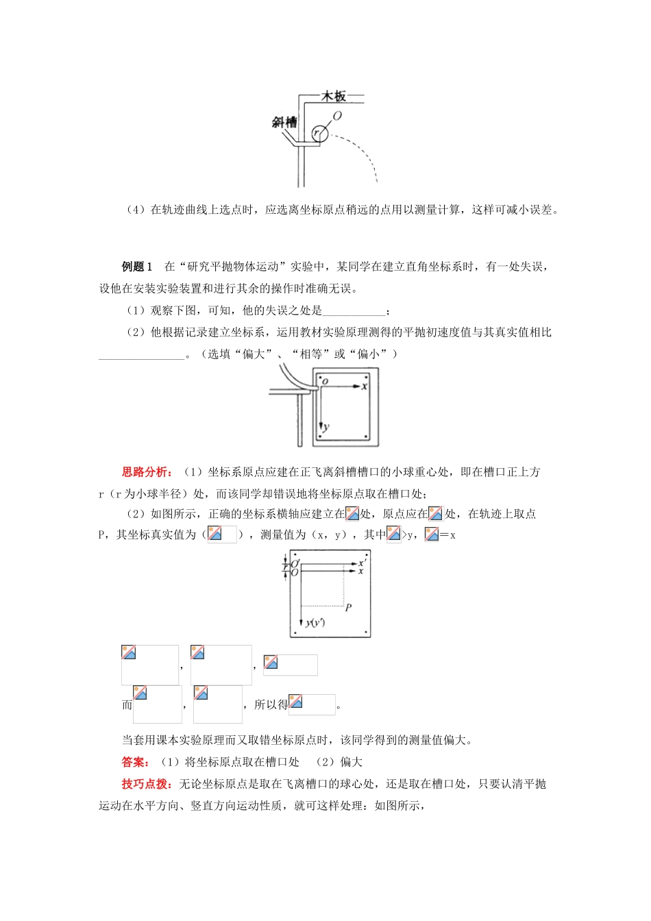 高中物理 第一章 抛体运动 第3节 平抛运动 2 实验：研究平抛运动学案 教科版必修2-教科版高一必修2物理学案_第3页