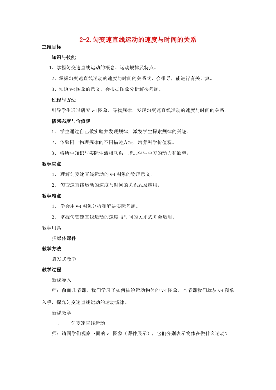 高中物理 匀变速直线运动的速度与时间的关系教案2 新人教版必修1_第1页