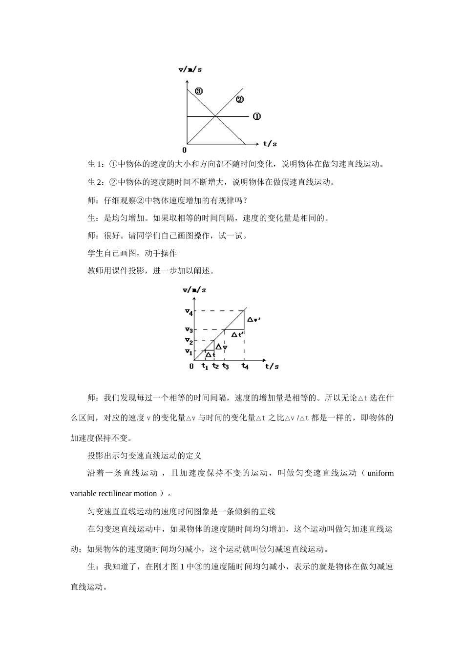 高中物理 匀变速直线运动的速度与时间的关系教案2 新人教版必修1_第2页