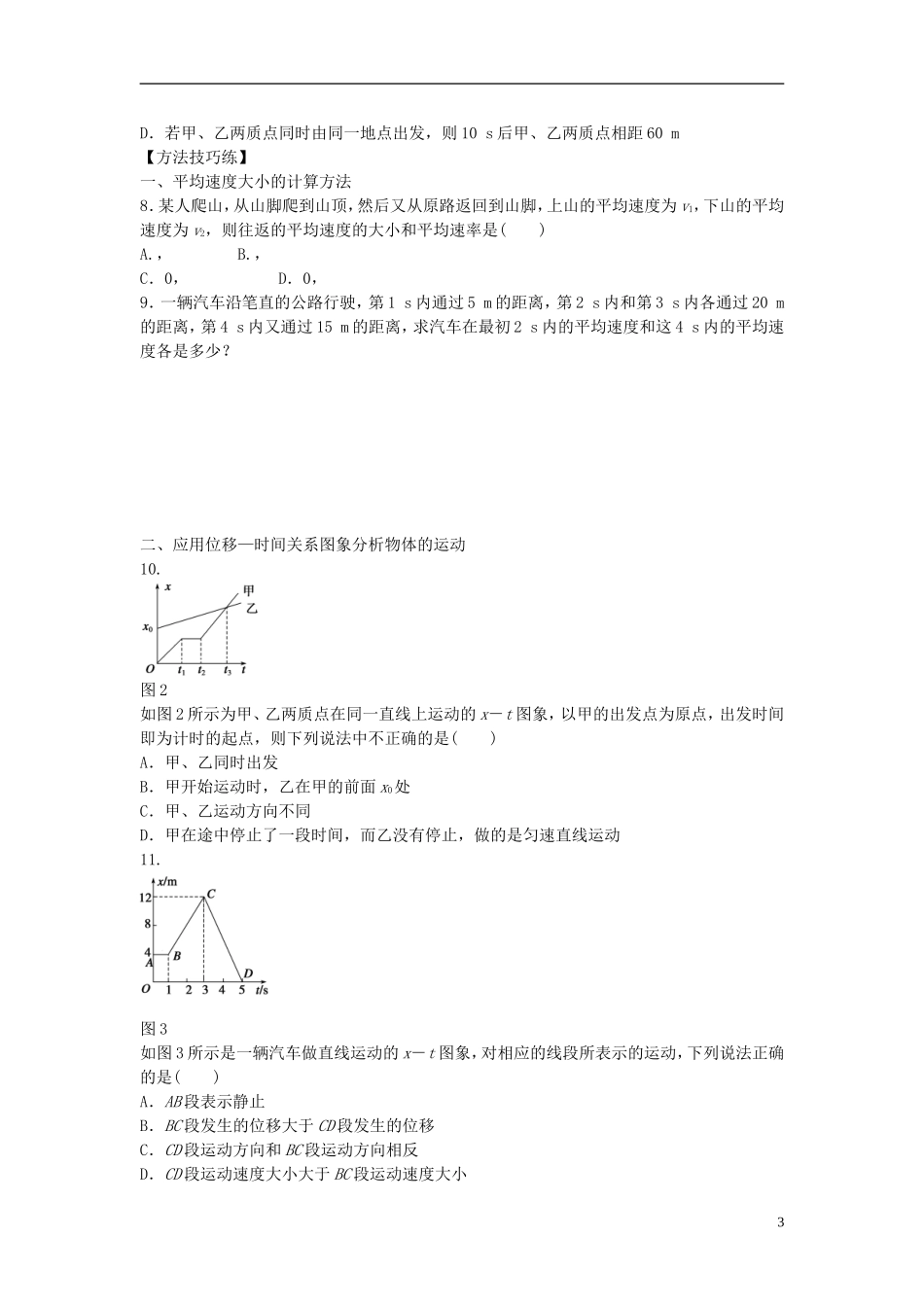 高中物理 第一章 第3节 运动快慢的描述速度课时作业 新人教版必修1-新人教版高一必修1物理学案_第3页