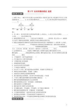 高中物理 第一章 第3节 运动快慢的描述速度课时作业 新人教版必修1-新人教版高一必修1物理学案