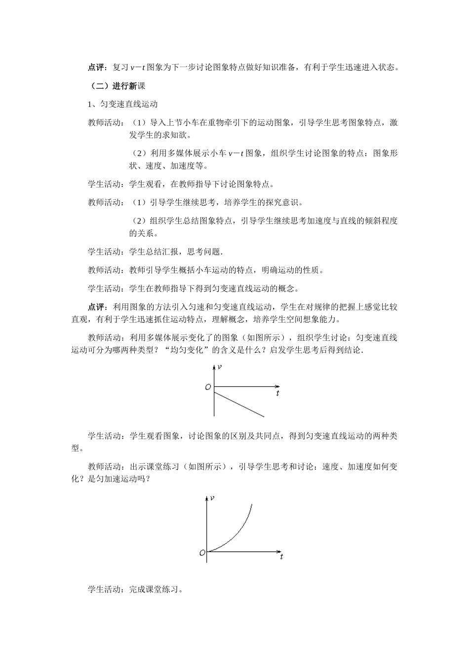 高中物理 匀变速直线运动的速度与时间的关系教案3 新人教版必修1_第2页