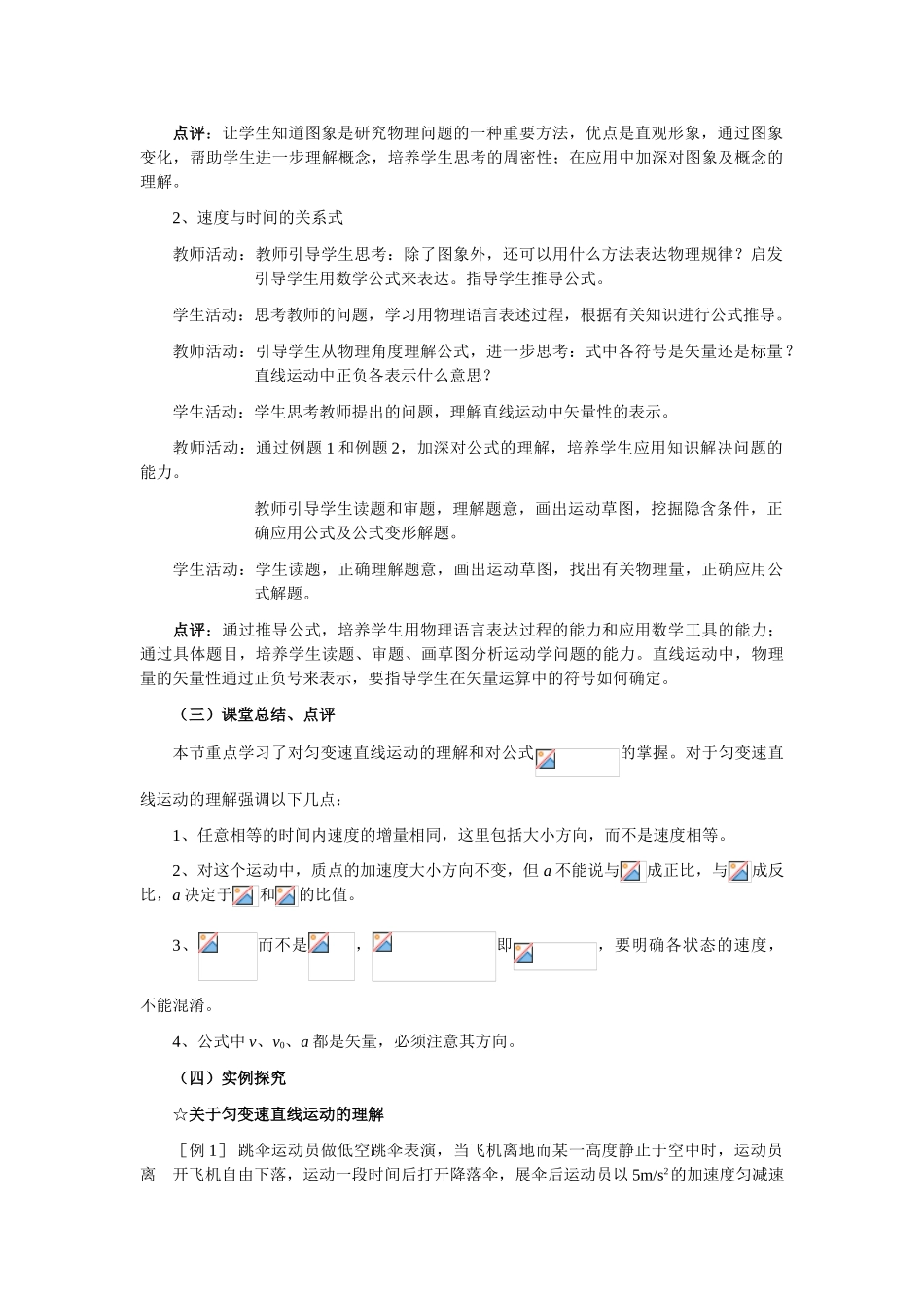 高中物理 匀变速直线运动的速度与时间的关系教案3 新人教版必修1_第3页