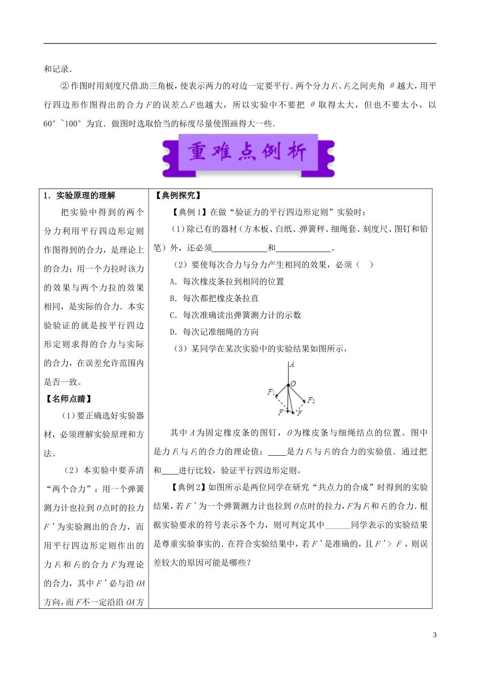 高中物理 相互作用（一）实验：验证力的平行四边行定则学案-人教版高中全册物理学案_第3页