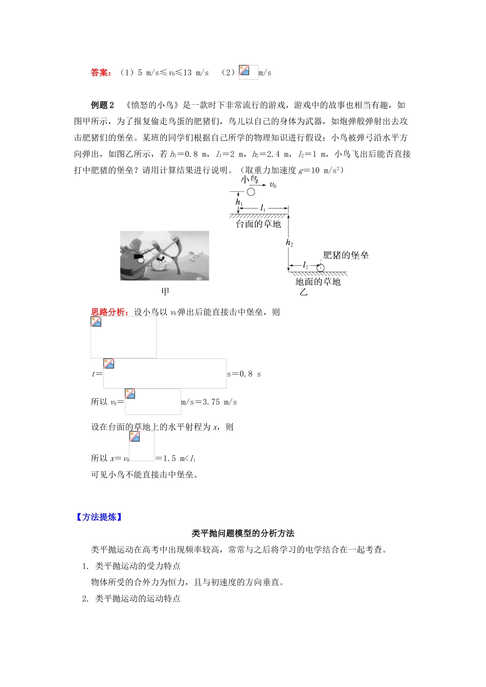 高中物理 第一章 抛体运动 第3节 平抛运动 3 平抛运动的临界问题剖析学案 教科版必修2-教科版高一必修2物理学案_第3页