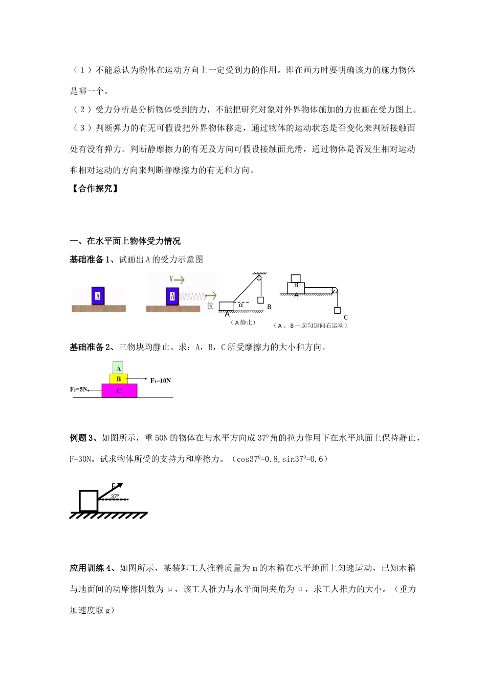 高中物理 相互作用复习教学设计 新人教版必修1-新人教版高一必修1物理教案_第2页