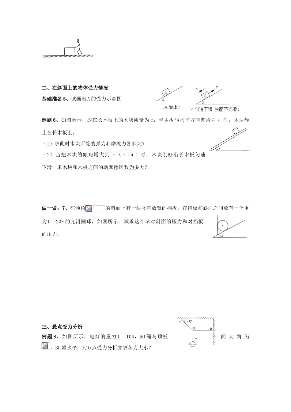 高中物理 相互作用复习教学设计 新人教版必修1-新人教版高一必修1物理教案_第3页