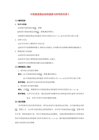 高中物理 匀变速直线运动的速度与时间的关系教案6 新人教版必修1