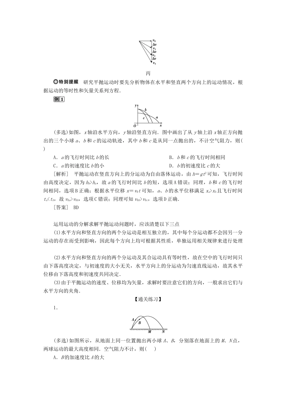 高中物理 第一章 抛体运动 第3节 平抛运动第4节 斜抛运动（选学）学案 教科版必修2-教科版高一必修2物理学案_第3页