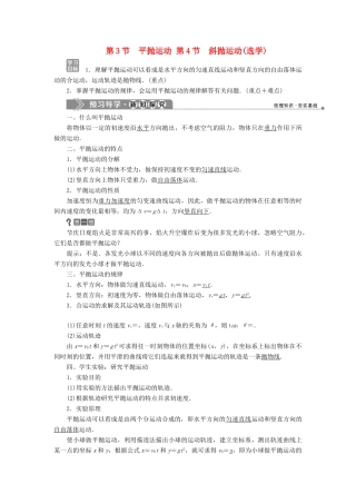 高中物理 第一章 抛体运动 第3节 平抛运动第4节 斜抛运动（选学）学案 教科版必修2-教科版高一必修2物理学案