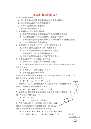 高中物理 相互作用周末检测