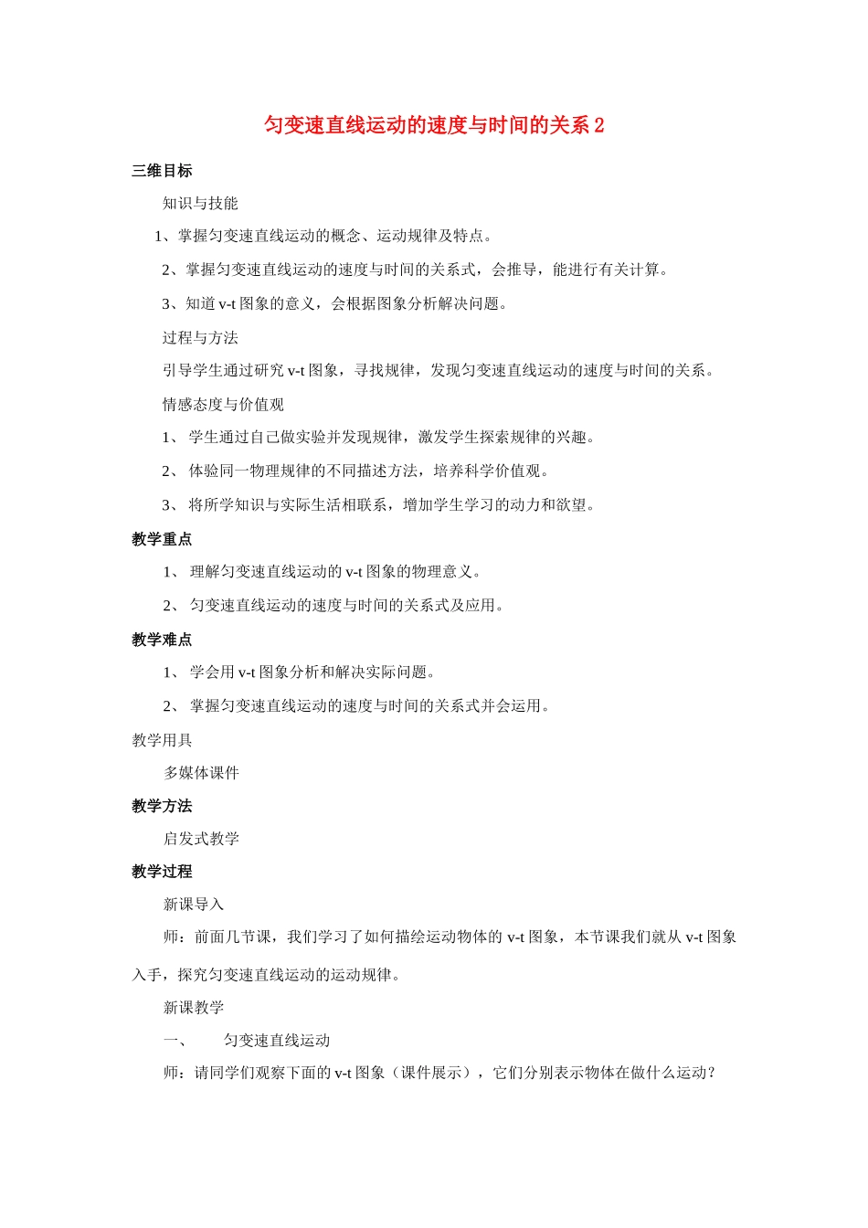 高中物理 匀变速直线运动的速度与时间的关系教案7 新人教版必修1_第1页