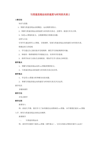 高中物理 匀变速直线运动的速度与时间的关系教案7 新人教版必修1