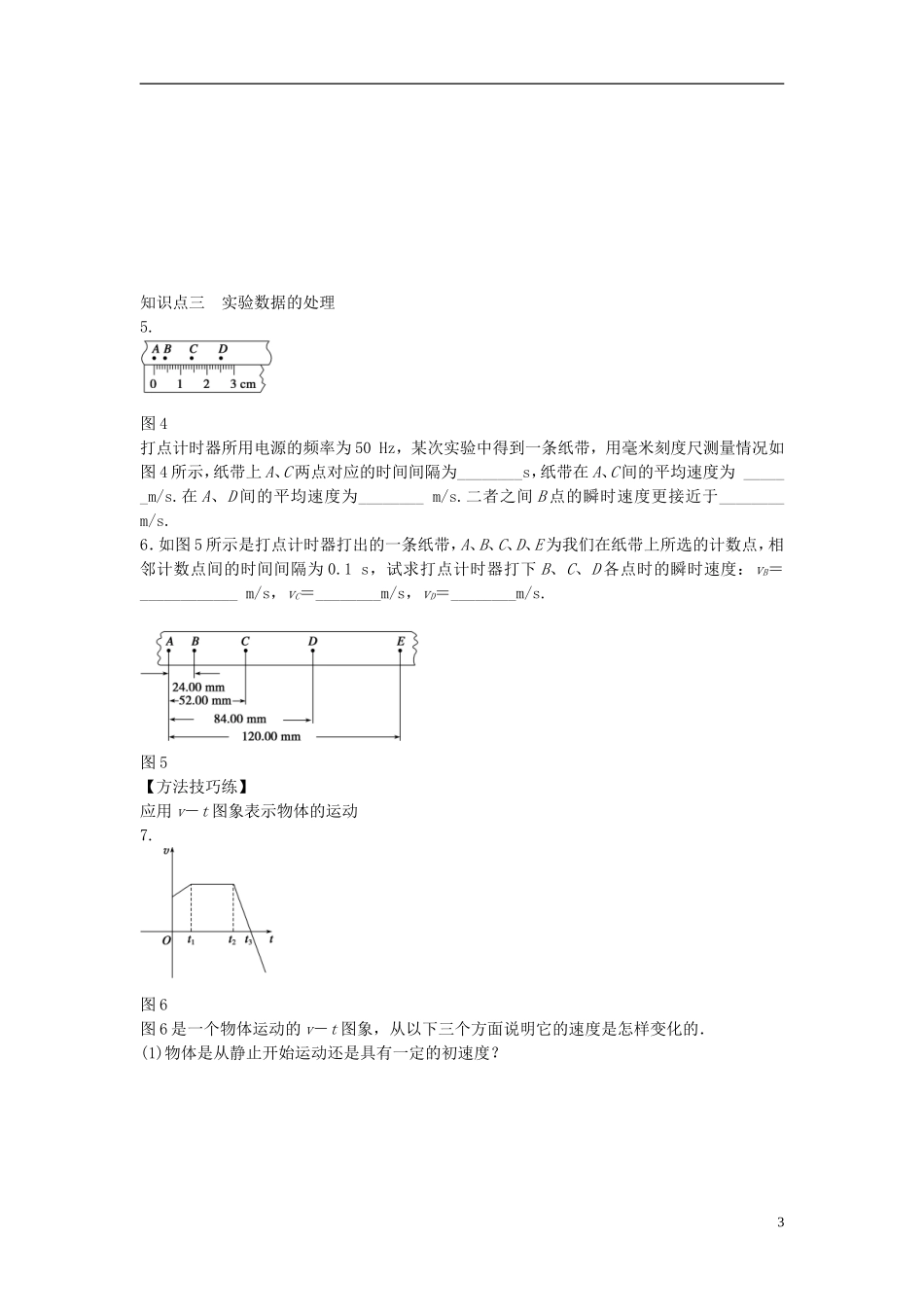 高中物理 第一章 第4节 实验：用打点计时器测速度课时作业 新人教版必修1-新人教版高一必修1物理学案_第3页