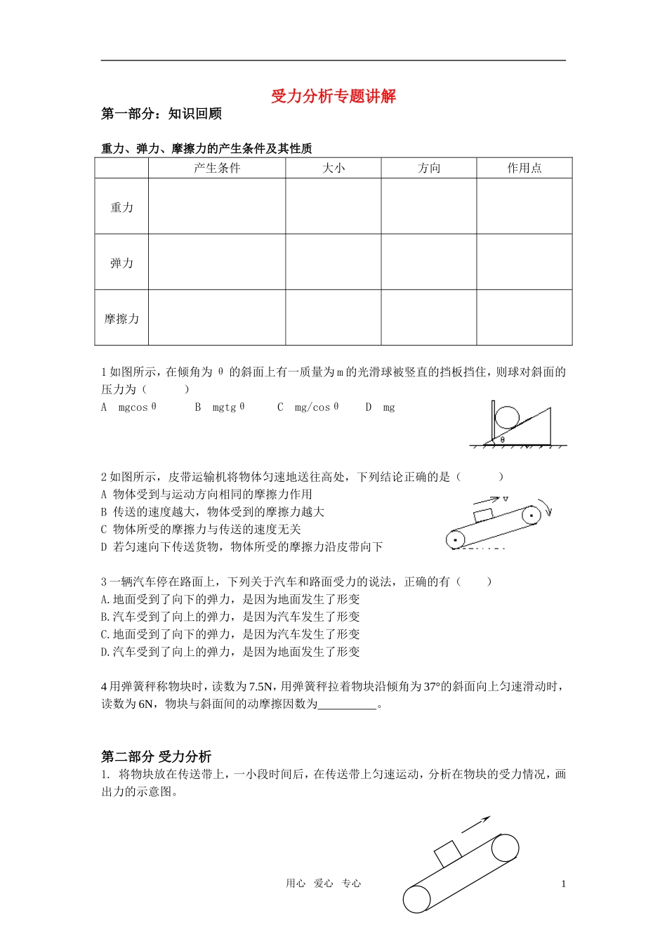 高中物理 相互作用专题讲义教案 新人教版必修1_第1页