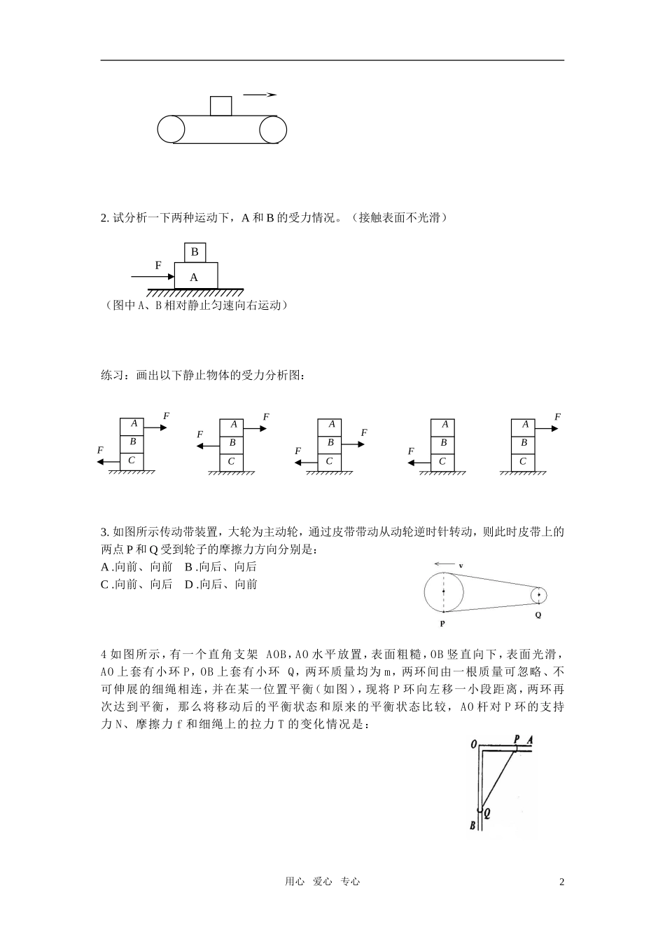 高中物理 相互作用专题讲义教案 新人教版必修1_第2页