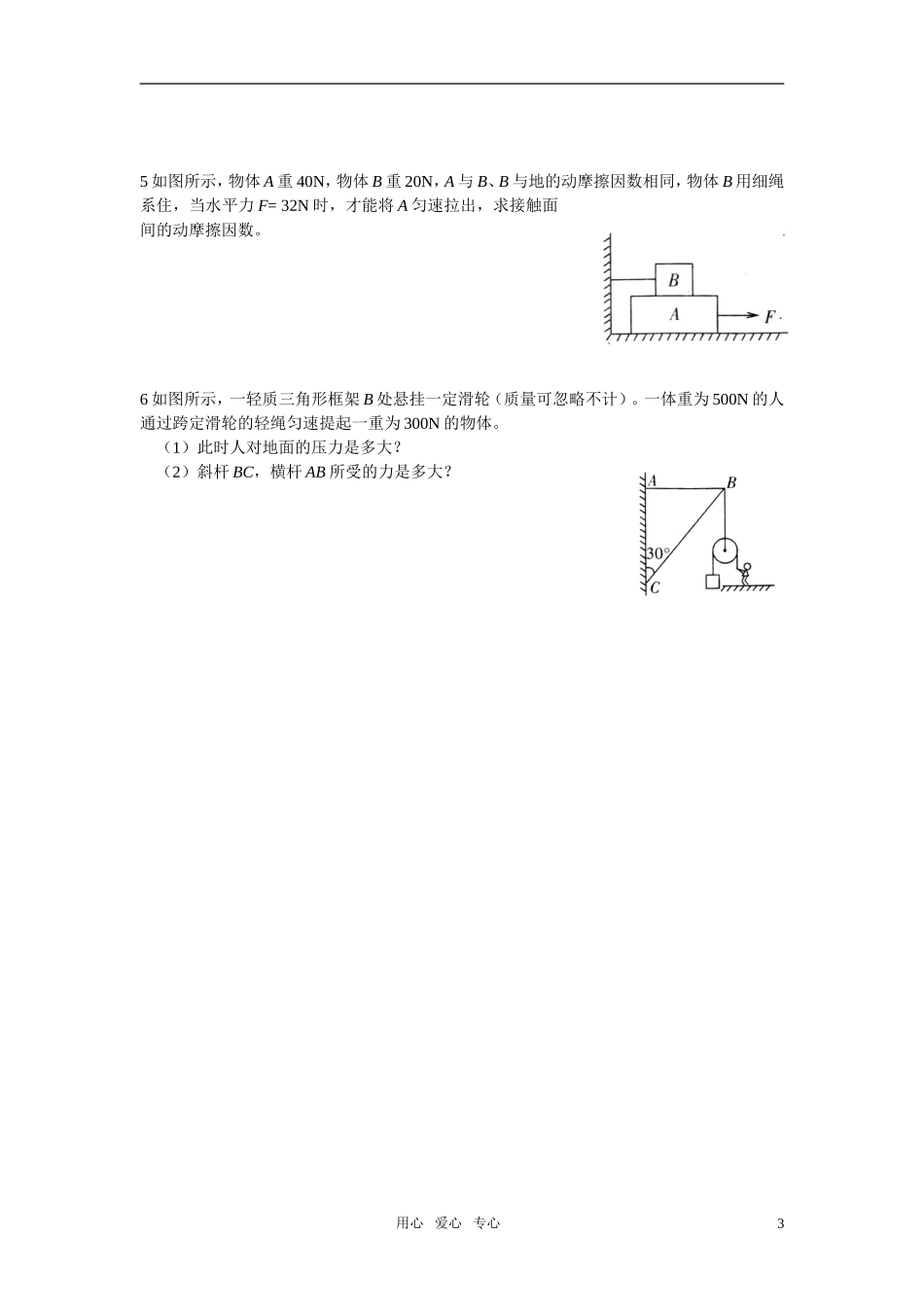 高中物理 相互作用专题讲义教案 新人教版必修1_第3页