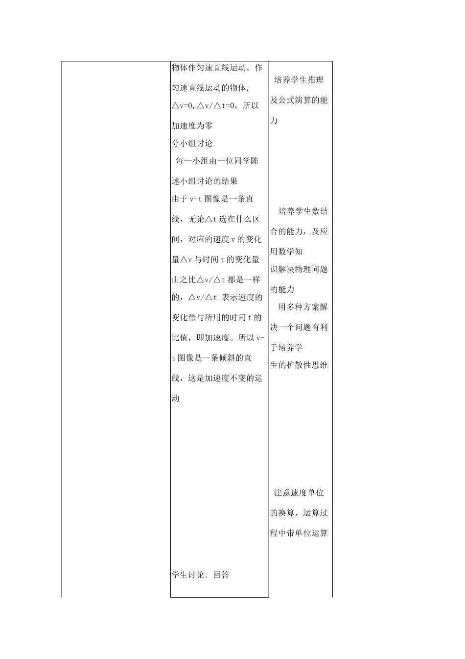 高中物理 匀变速直线运动的速度与时间的关系教案8 新人教版必修1_第3页