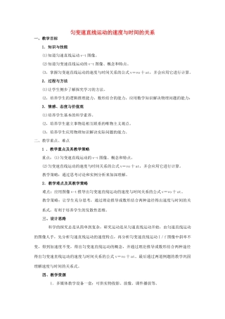 高中物理 匀变速直线运动的速度与时间的关系教案8 新人教版必修1